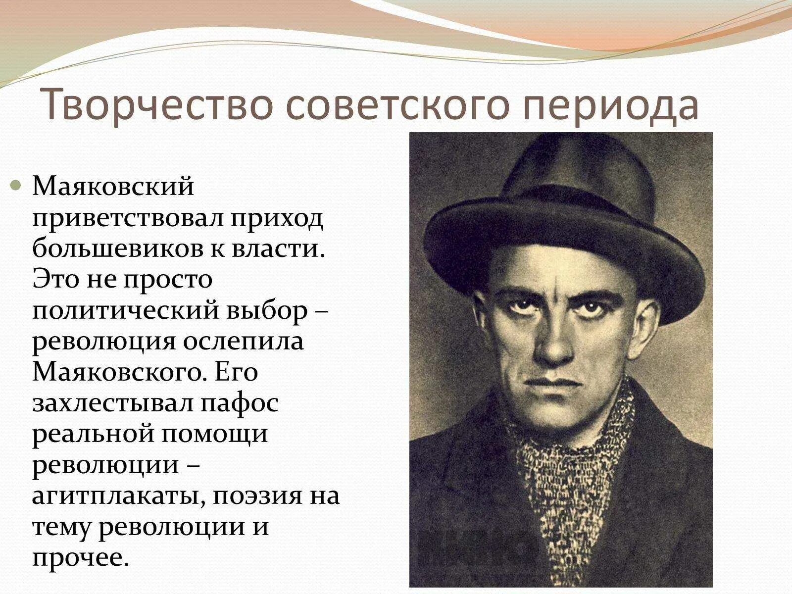 Ранние произведения маяковского особенно богаты. Творчество Маковского. Маяковский презентация.