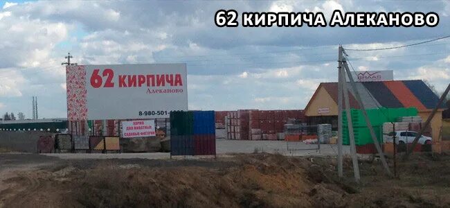 62 кирпича рязань алеканово. кирпич красный рядовой м 200. михайловский цемент. 62 кирпича рязань. 62 кирпича рязань алеканово.
