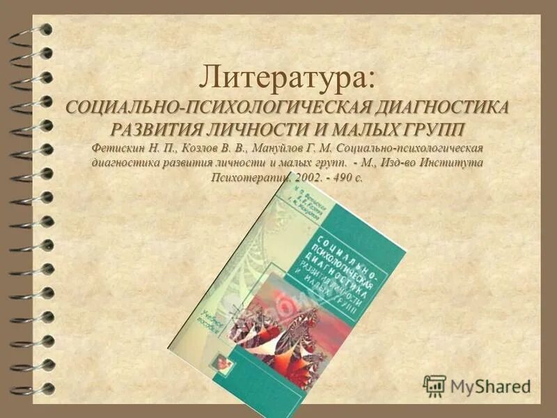 психологический диагноз пример. методология исследования малых групп. психологическая диагностика малых групп. психологическая диагностика малых групп. 1.
