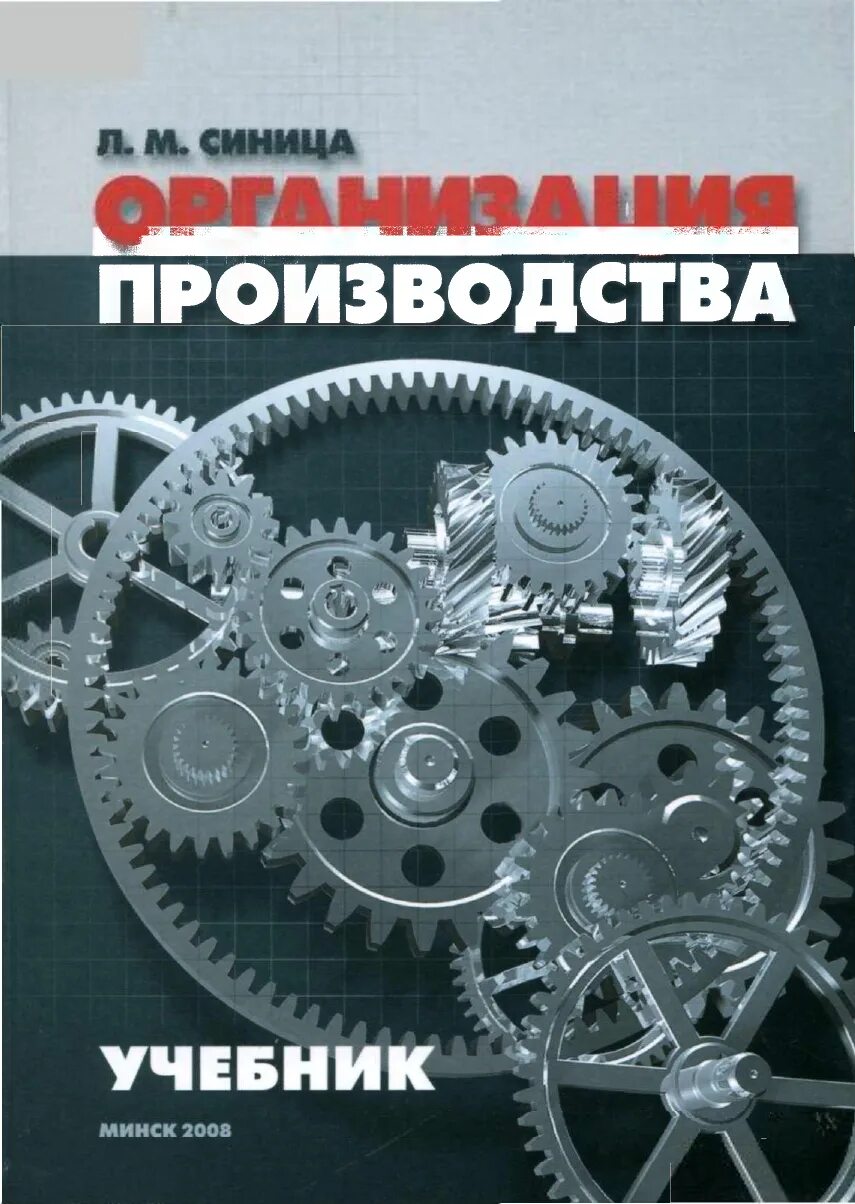 Организация производства учебник. Модель по изготовлению книги. Производство книг. Производство учебников. Пособие по изготовлению