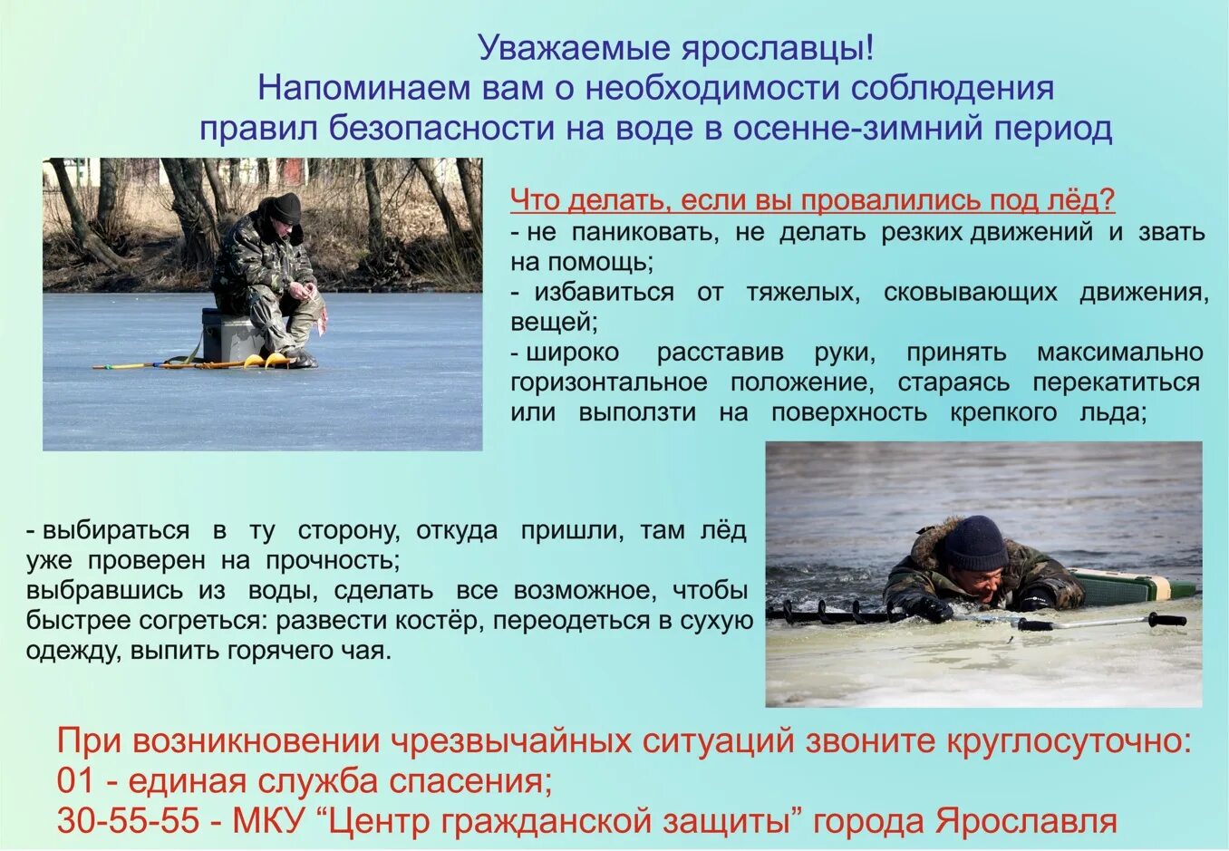 Безопасность на водоемах в осенний период. Безопасности населения на водных объектах. Безопасность на воде осенью. Памятки на воде осенью.