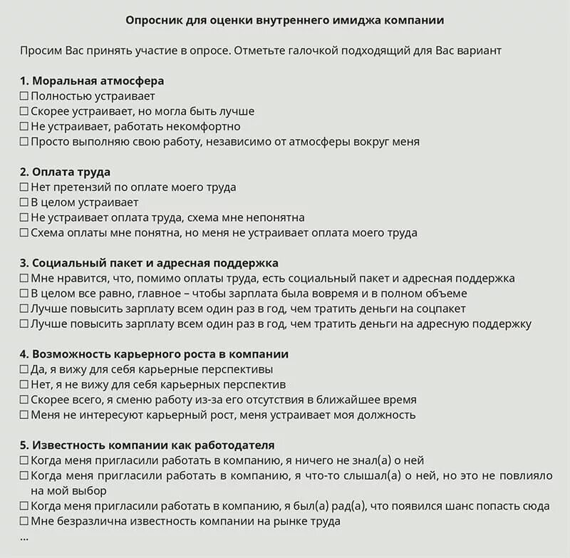 Стадии формирования имиджа. Усть-илимск численность населения. Анкета по оценке имиджа организации. Этапы формирования имиджа школы. Оценка имиджа организации.