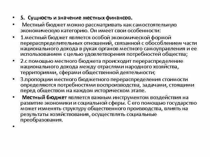 Значение государственного бюджета. Сущность местных финансов. Сущность государственного бюджета. Сущность муниципальных финансов.