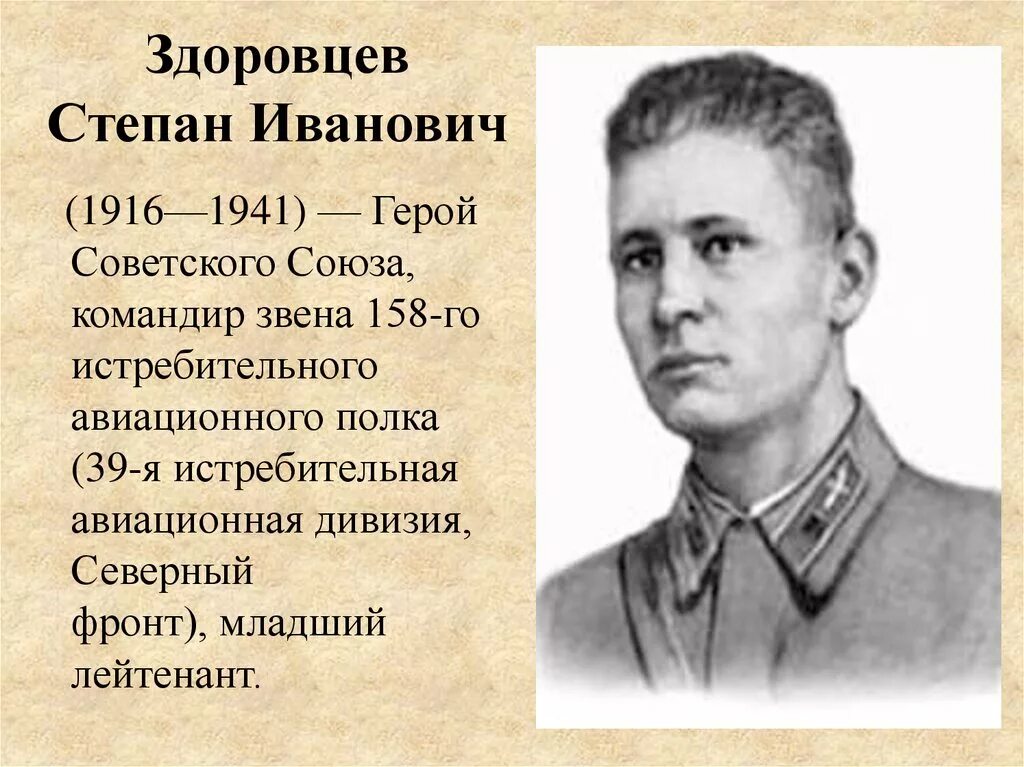Первый 3 герой советского союза. С И Здоровцев герой советского Союза.