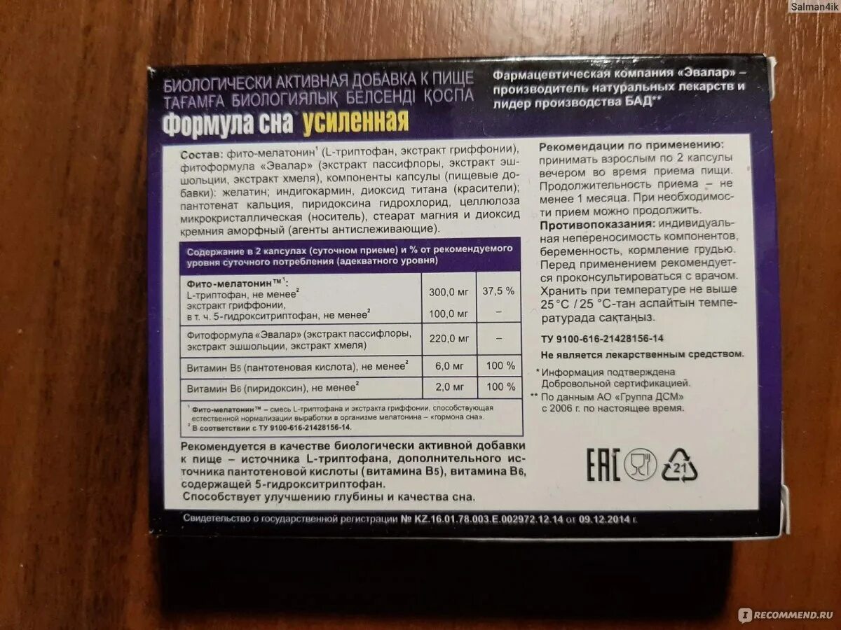 Формула сна эвалар инструкция по применению. Формула сна состав. формула сна экспресс. состав формула сна усиленная. формула сна состав таблеток.