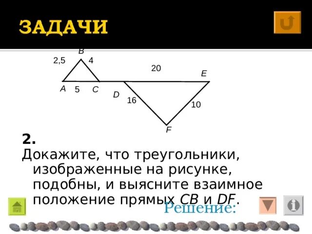 На рисунке пар подобных треугольников изображено. На рисунке пар подобных треугольников изображено