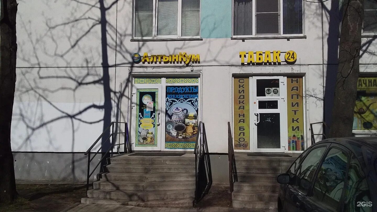 алтын реклама. алтынкум в санкт-петербурге. продукты из казахстана вывеска. алтын кум магазин спб. алтынкум в санкт петербурге каталог товаров.