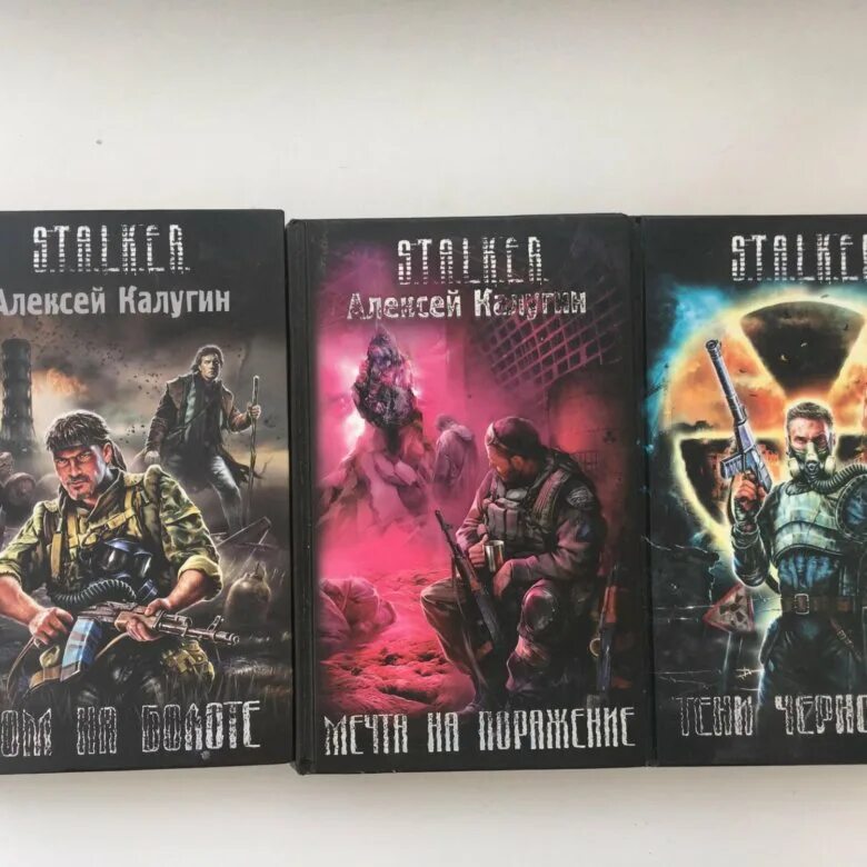 S.T.A.L.K.E.R. книга. Обложки книг сталкер. Книга сталкер мечта на поражение. Сталкер в мягкой обложке. Книга сталкер лунь