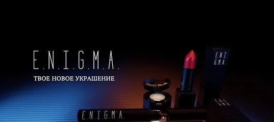 Жидкие тени для век (золотая ягода) - e. A. R b стиль. Косметика энигма сибирское здоровье. Сибирское здоровье.