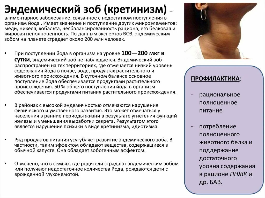 Диффузный и узловой токсический зоб. Эндемический зоб у детей клинические рекомендации. Спорадический зоб патогенез. Заболевание эндемическим зобом связано с недостатком. Клиническая картина заболевания щитовидной железы.