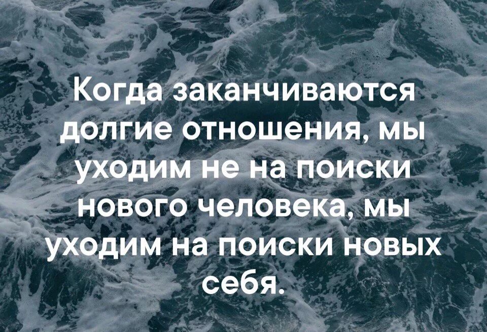 Отношения закончены. Отношения закончились. Отношения заканчиваются когда. Когда это все закончится.