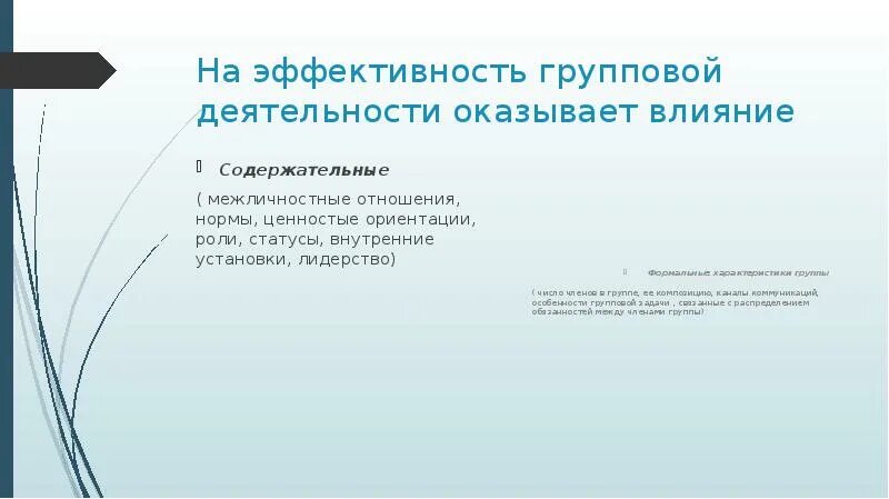 Требования наблюдаемости и управляемости проекта. Косвенный заголовок пример. Содержательное воздействие. Содержательное воздействие. Содержательная сторона языка это.