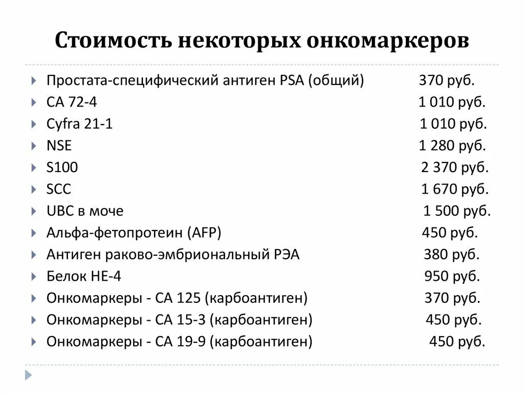 Показатель крови на онкомаркеры норма. Анализ на онкомаркеры расшифровка норма. Показатели анализа на онкомаркеры са125. Норма анализа крови онкомаркера онкомаркеры для женщин са-125. Сайт 19 9