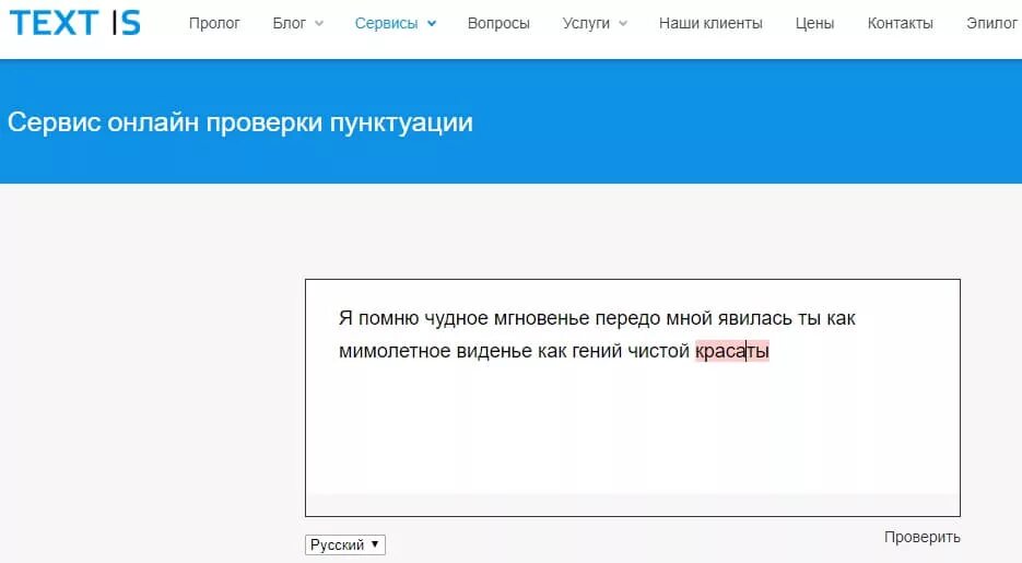 Проверка грамматических слов. Сервисы на проверку пунктуации. Проверка текста на орфографию и пунктуацию.