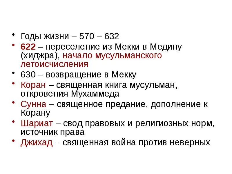 Переселение из мекки в медину. Хиджра начало мусульманского летоисчисления. Хиджра переселение. Хиджра начало мусульманского летоисчисления проект. Переселение из Мекки в Медину год.