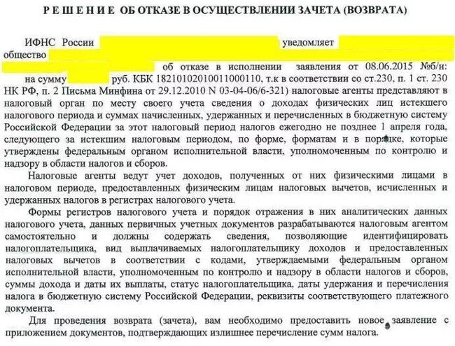 Почему приходит отказ на пособие. Отказ налоговой в возврате налогового вычета. Жалоба по возврату налогового вычета. Налоговый вычет отказано. Причина отказа в зачете возврате.