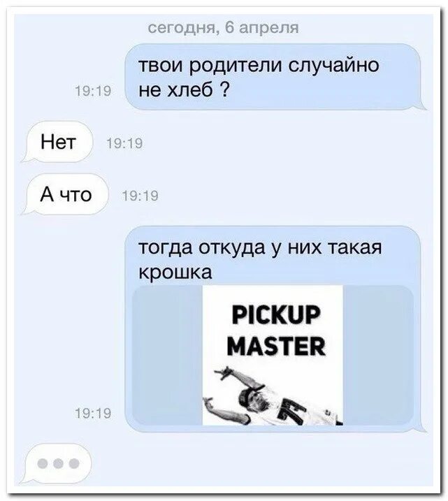 Подкаты к парню по переписке угарные