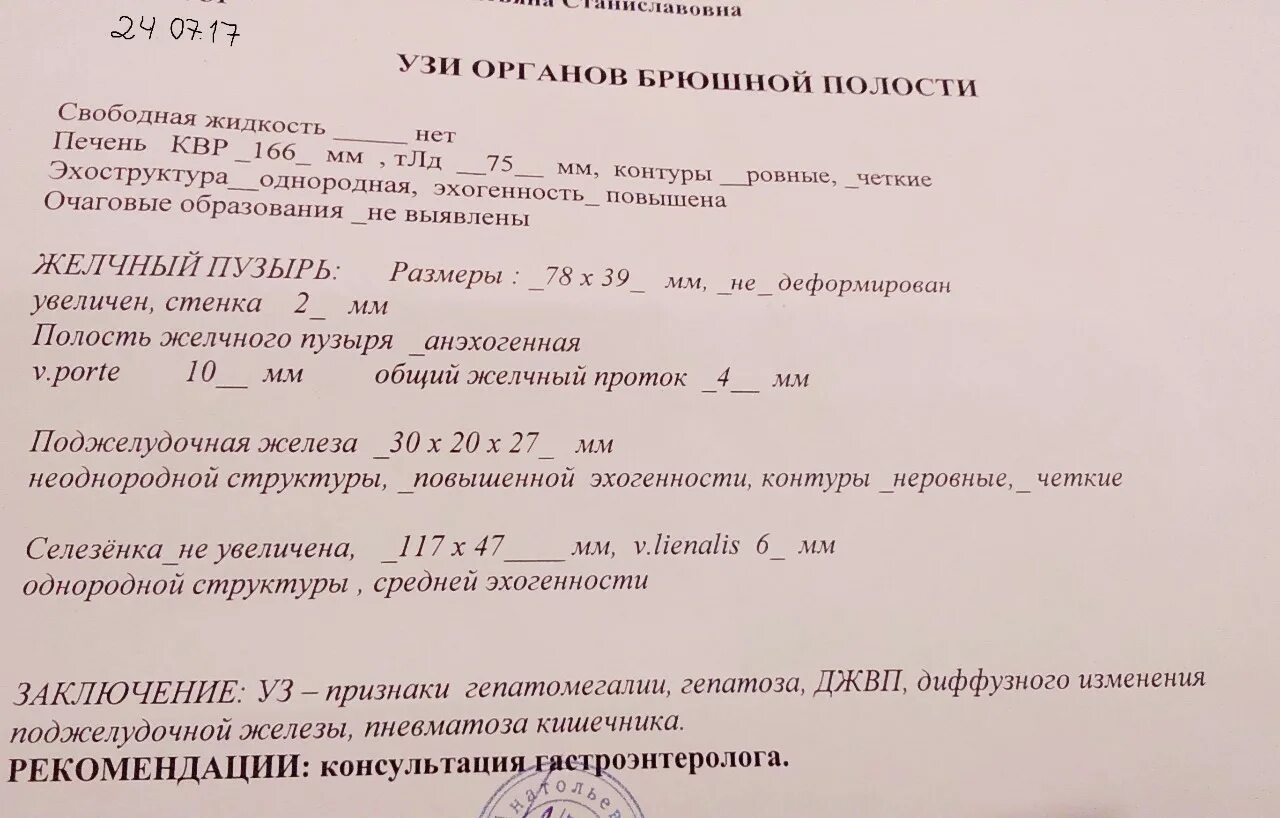 Протоклог УЗИ органов брюшной полости. Протокол УЗИ органов брюшной полости. Панкреатит УЗИ заключение. УЗИ при панкреатите заключение. Брюшная полость что входит на узи