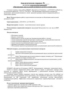 Итоги проверки детского сада
