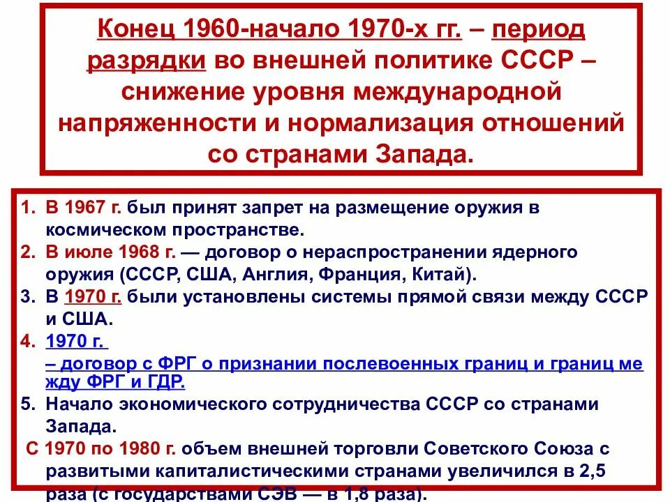 Внешняя политика 60 70 годов. Внешняя политика советского Союза. Основные события внешней политики СССР. Внешняя политика СССР кратко. Внешняя политика СССР 1960.