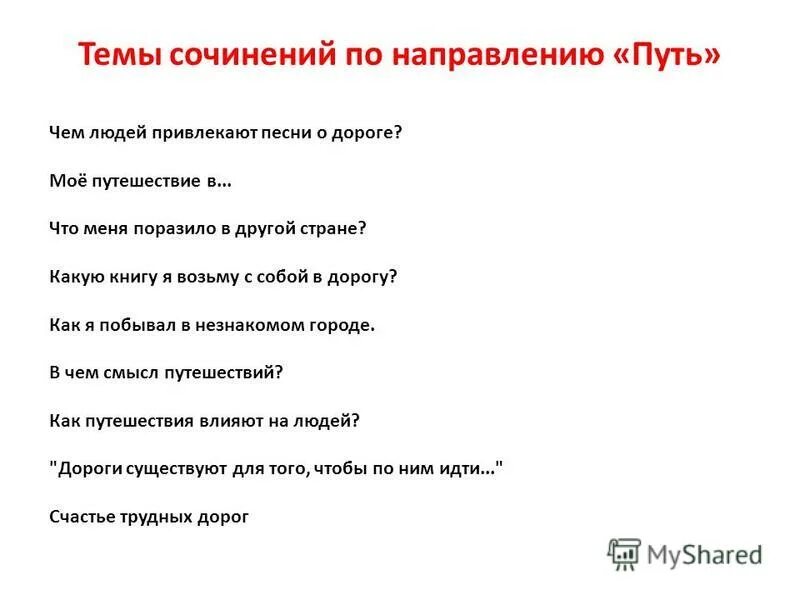 темы сочинений краснодарский край