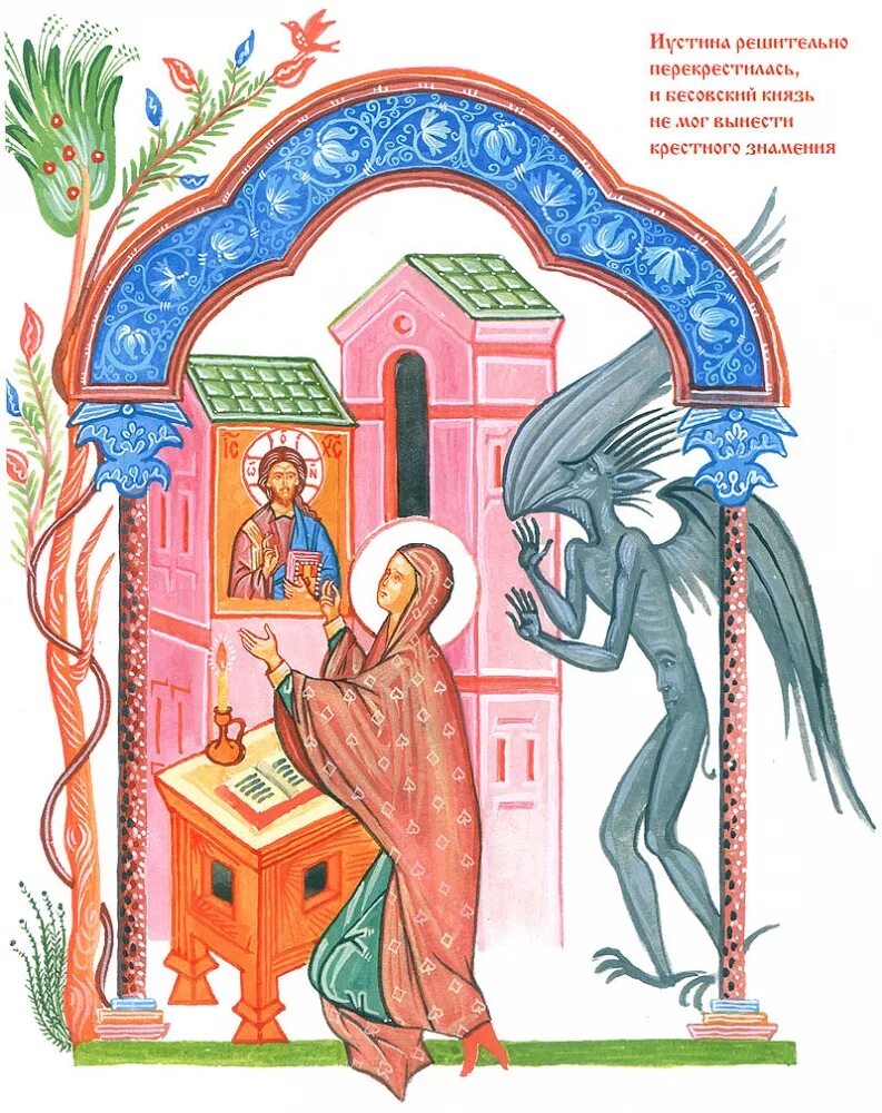 Киприан 3 век. Святые киприан и иустина житие. Киприан и иустина икона. Житие киприана и иустины. Св киприан и иустина икона.