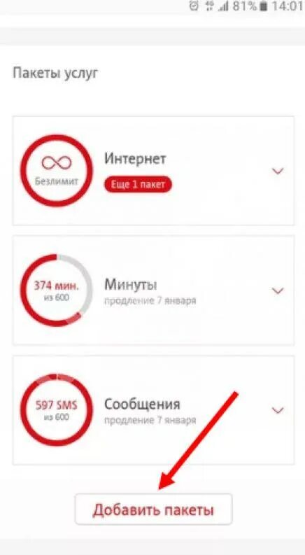 Как перевести минуты мтс на следующий месяц. Подключить дополнительный пакет минут. Добавить минуты на МТС. Добавить пакет минут МТС. Подключить дополнительный пакет минут на МТС.