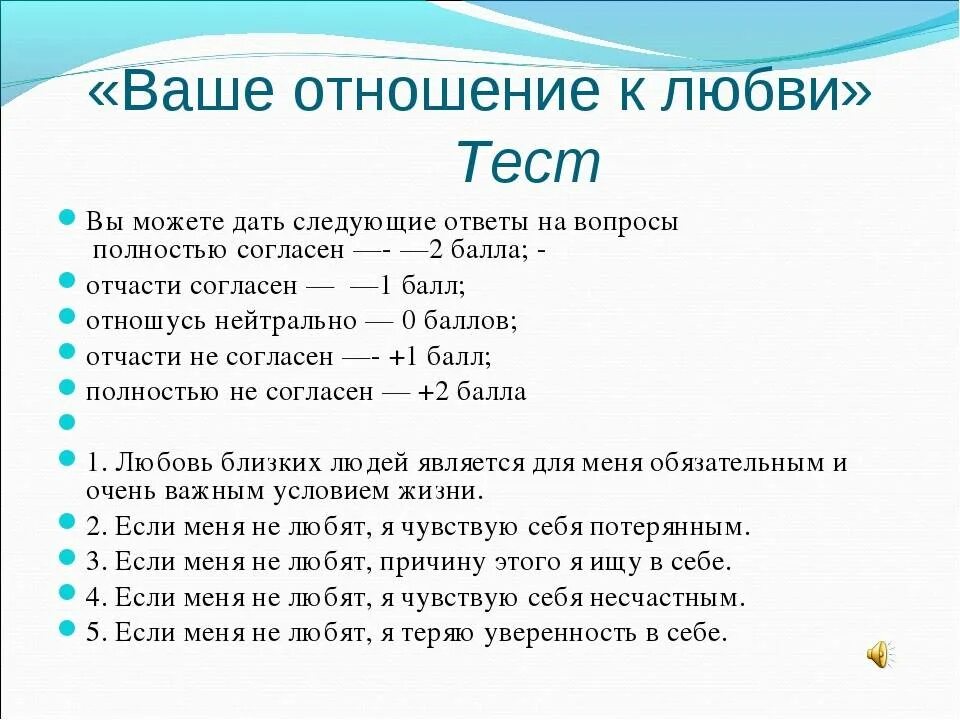 Насколько вы согласны. Тест на отношения. Любовный тест. Тест на отношения вопросы. Человек с вопросом.