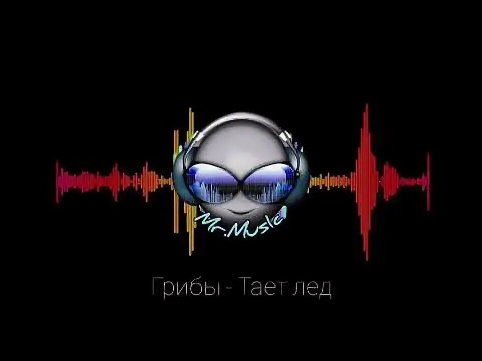 Пародии тает