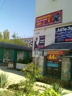 Канцтовары евпатория