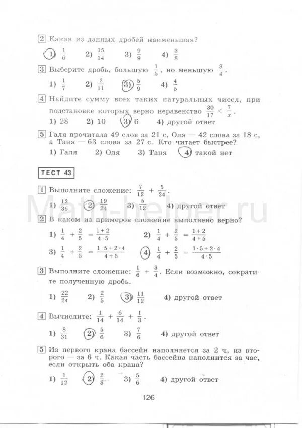 Тесты по математике 5 класс Никольский с ответами. Математика 5 тесты Никольский. Тест для 5 классов Никольский. Тесты математика 5 класс Никольский ответы с решением. Тест никольского 6 класс