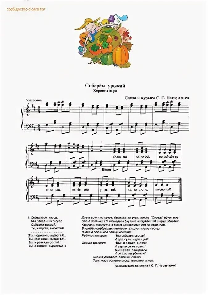 Хоровод огородная хороводная текст. Хороводная игра есть у нас огород текст. Игра огородная хороводная. Хороводная песня ноты. Огородная хороводная ноты для фортепиано.