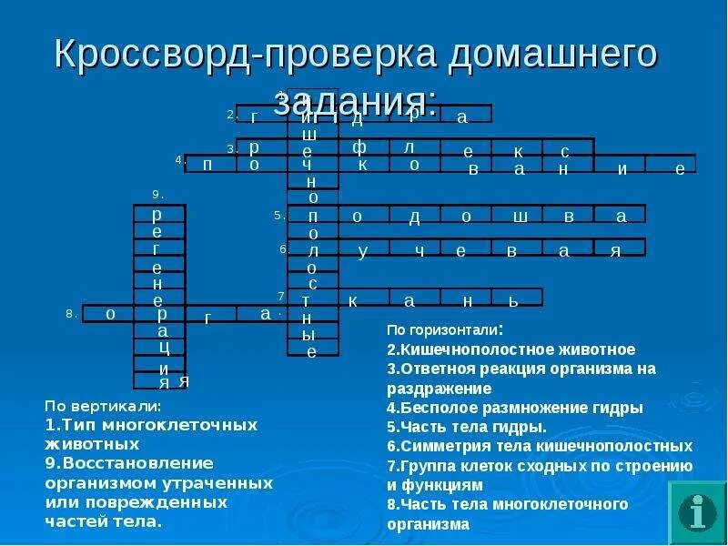 Кроссворд биология. Кроссворд по биологии c djghjcfvvb. Кроссворд по биологии простой. Кроссворд по биологии 7 класс. Реакция организма кроссворд