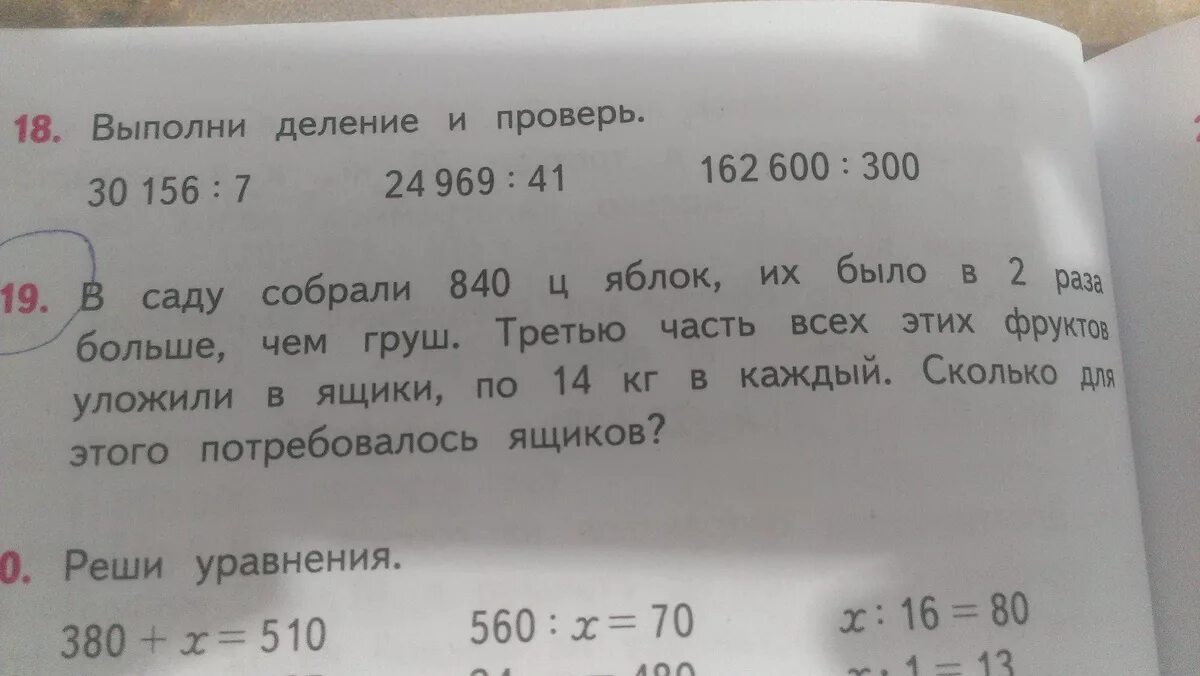 На 25 больше чем 64. В саду собрали 840 ц яблок их было в 2 раза больше раза больше чем. Задача в саду собрали 840 ц яблок их было в 2 раза больше чем груш. В школьном саду собрали 84 ц яблок их. В саду собрали 840 кг яблок.