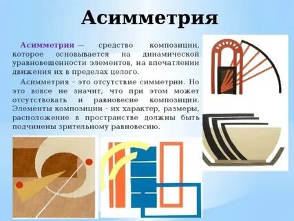 Симметричные и ассиметричные