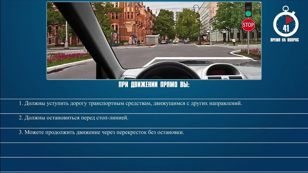 Билет 39 пдд. При движении прямо вы. ПДД В каком месте вы должны остановиться. ПДД при движении прямо вы:. При движении прямо вы должны остановиться перед стоп.