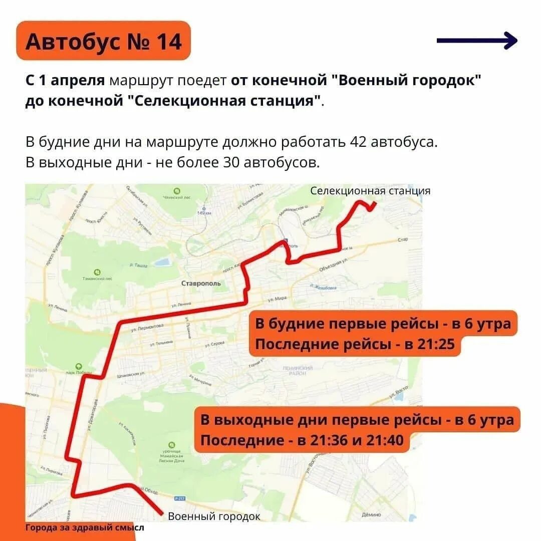 Маршрут 13 ставрополь. Маршрут 14 автобуса Ставрополь. 13 Маршрут Ставрополь. Маршрут 15 автобуса Ставрополь. Маршрут 46 Ставрополь схема движения.