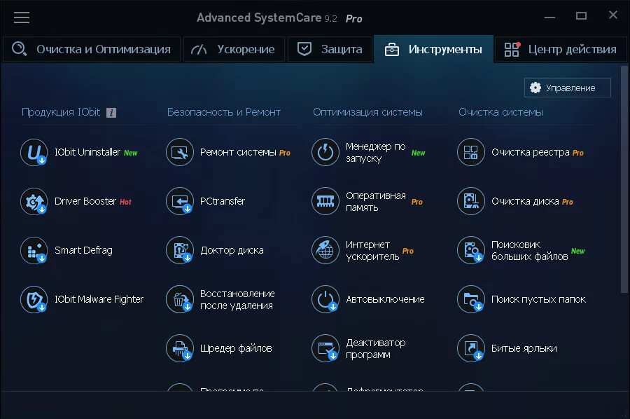 Iobit system care. Advanced systemcare. программа advanced systemcare. advanced systemcare pro. iobit advanced systemcare pro.