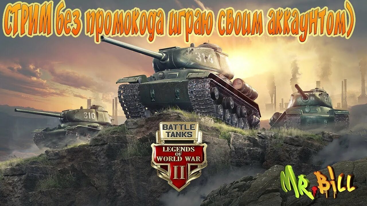 Battle tanks legends. Battle Tanks Legends of World War 2. Legend Tanks. Battle Tanks: Legends of World War II взлом. Танкс Легендс батл оф ворлд вар 2 топы.