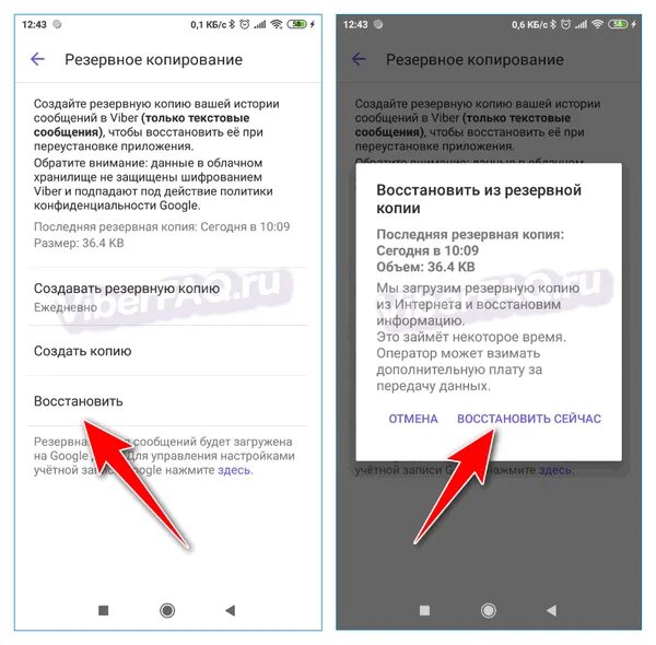 Резервная копия вайбер. Восстановить удаленные сообщения в вайбере. Вайбер восстановить резервную копию. Как восстановить сообщения в вайбере. Удалил вайбер на телефоне как восстановить
