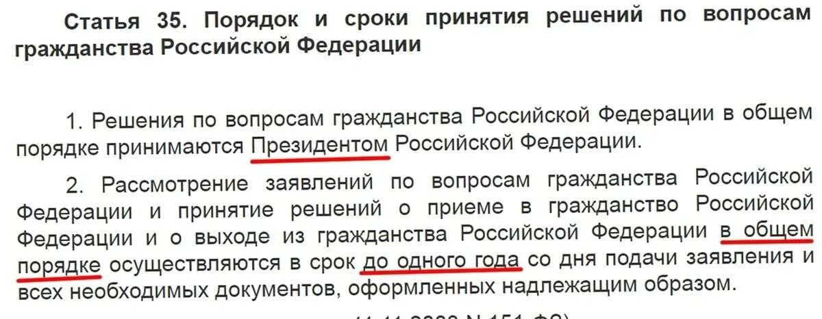 Указ президента вопросы рассмотрения гражданства. Сроки рассмотрения заявления на гражданство. Срок рассмотрения заявления на гражданство РФ. Дата вступления в гражданство РФ. Сроки в рассмотрении вопросов гражданства.