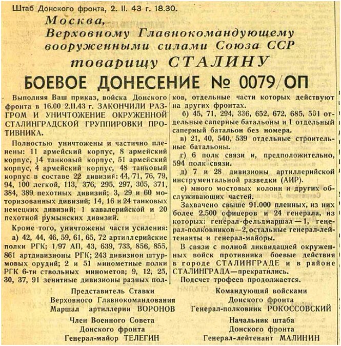 Сталинградская битва документы. Сталинградская битва статья. Газета о победе в Сталинграде. Газета по Сталинградской битве. Указ об объявлении траура