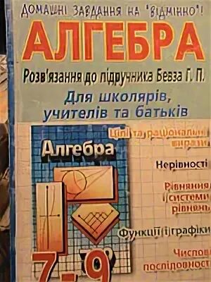 Алгебра бевз