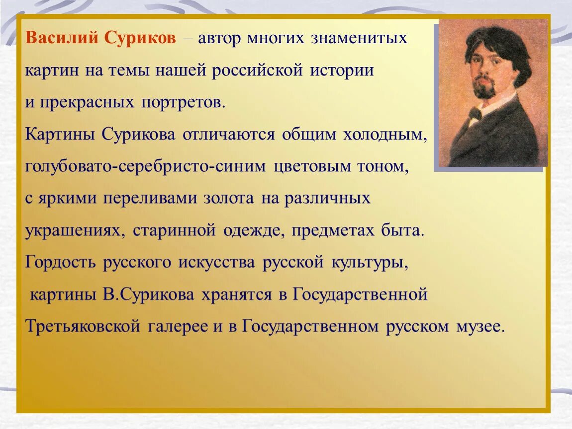 Стиль Сурикова в живописи. Суриков в молодости. Суриков направления творчества.