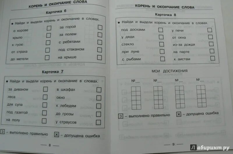 Анализ 2 у слова вариант. Разбор слова карточки. Слова для разбора по составу для 3 класса по русскому языку. Разбор слова в 3 классе по русскому языку. Тренажёр для русского языка по составу.