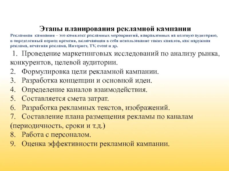 Этапы рекламной компании. Этапы планирования рекламной кампании. Этапы рекламной уомпании. Этапы планирования рекламы. План работ по рекламной кампании.