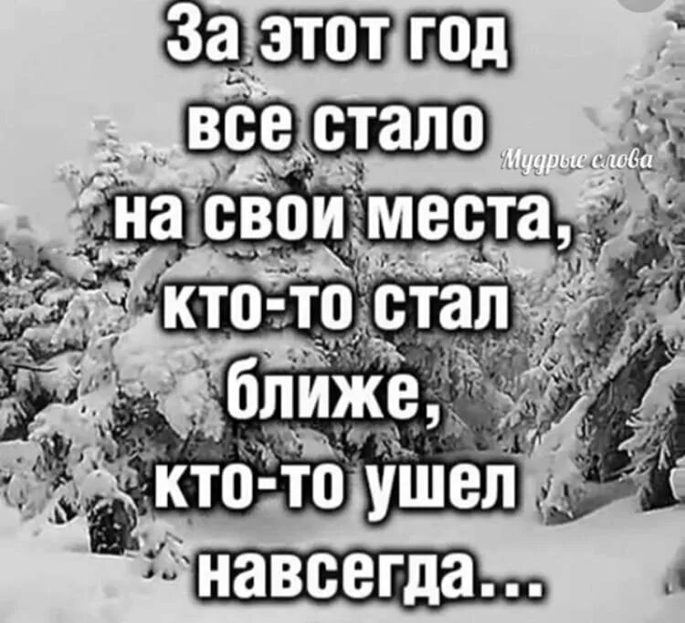 Слова итоги уходящего