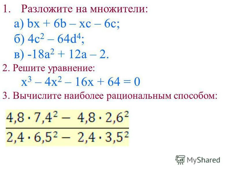 Разложите на множители a2 an 2. Разложение на множители способом группировки. А2 b2 -100 разложить на множители. A3+27-3a-a2 разложить на множители. Rfrразложите на множители.