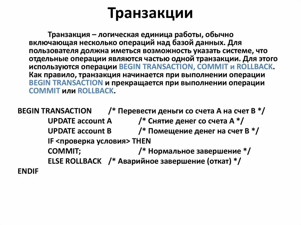 Приложение транзакций