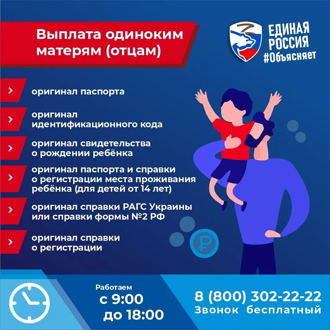 Выплаты одиноким матерям в 2025. Выплаты одиноким матерям 2025. пособие мать одиночка на ребенка 2025. многодетной одинокой маме льготы. помощь одиноким матерям в 2025 году.